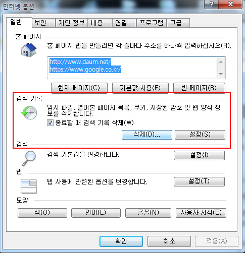 인터넷 옵션 설정 화면